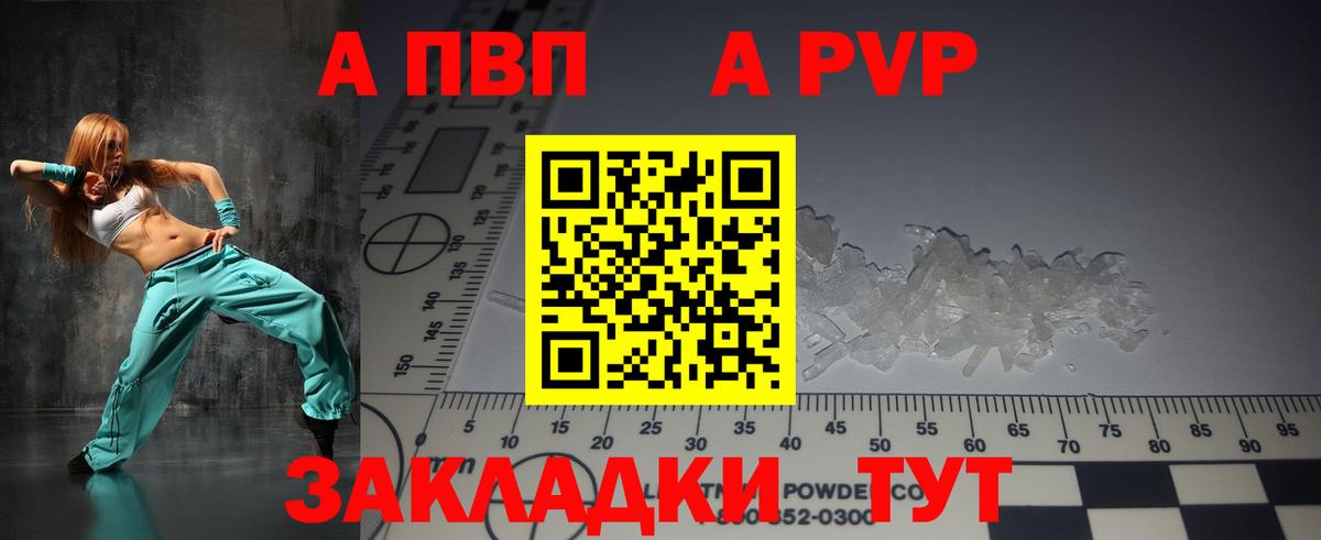 магазин    A-PVP СК  А ПВП Crystall  Вход с VPN  Карасук 