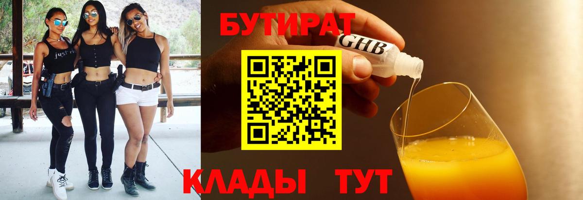 Бутират жидкий экстази  БУТИРАТ  Карасук  Вход с VPN 