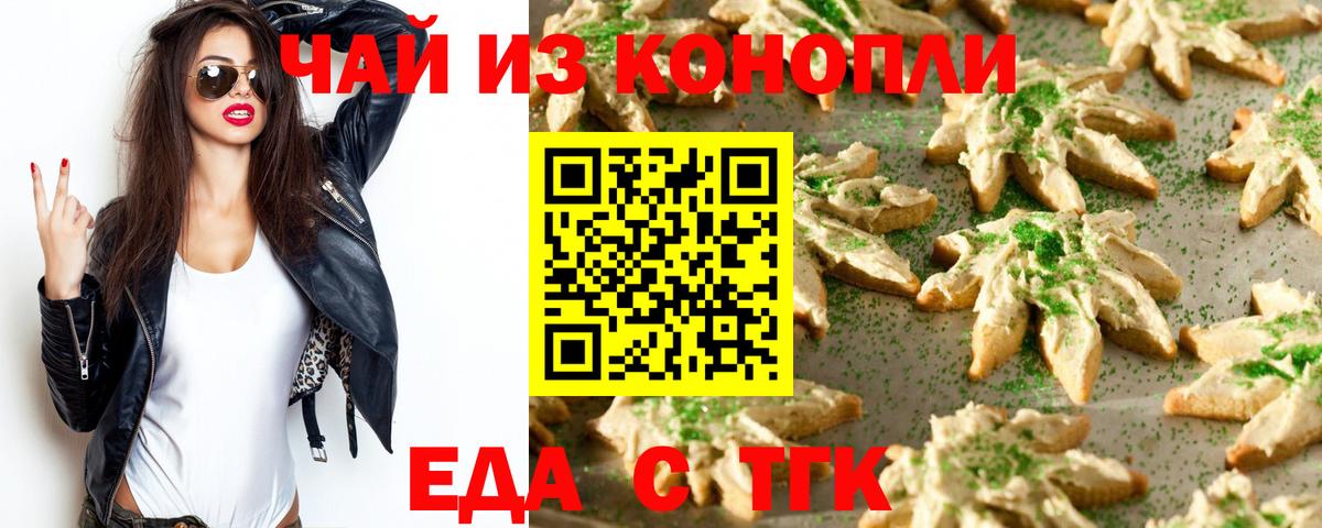 Еда ТГК марихуана  Вход с VPN  Карасук 