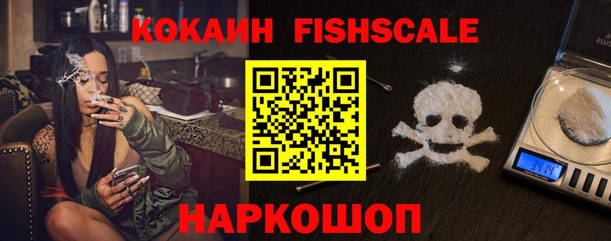 Cocaine VHQ  Вход с VPN  Карасук  COCAIN  COCAIN FishScale 