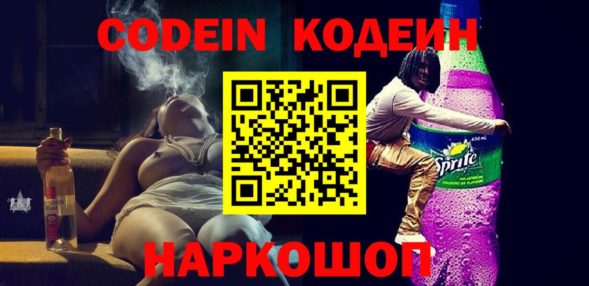 Карасук  Кодеин напиток Lean (лин)  Вход с VPN  Кодеиновый сироп Lean напиток Lean (лин) 