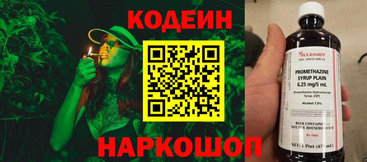 Codein напиток Lean (лин) Карасук