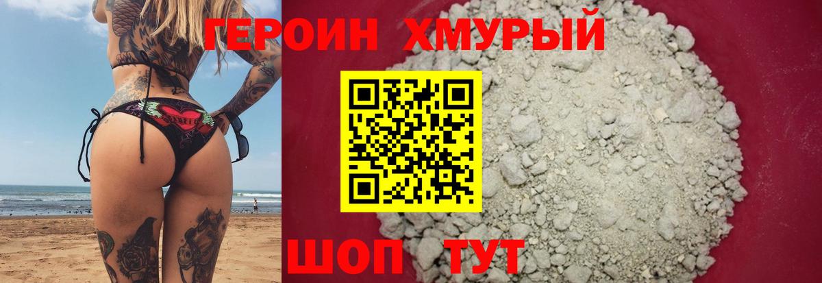 Героин Карасук